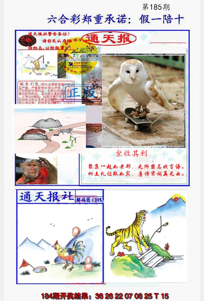 2024185期假一陪十通天报