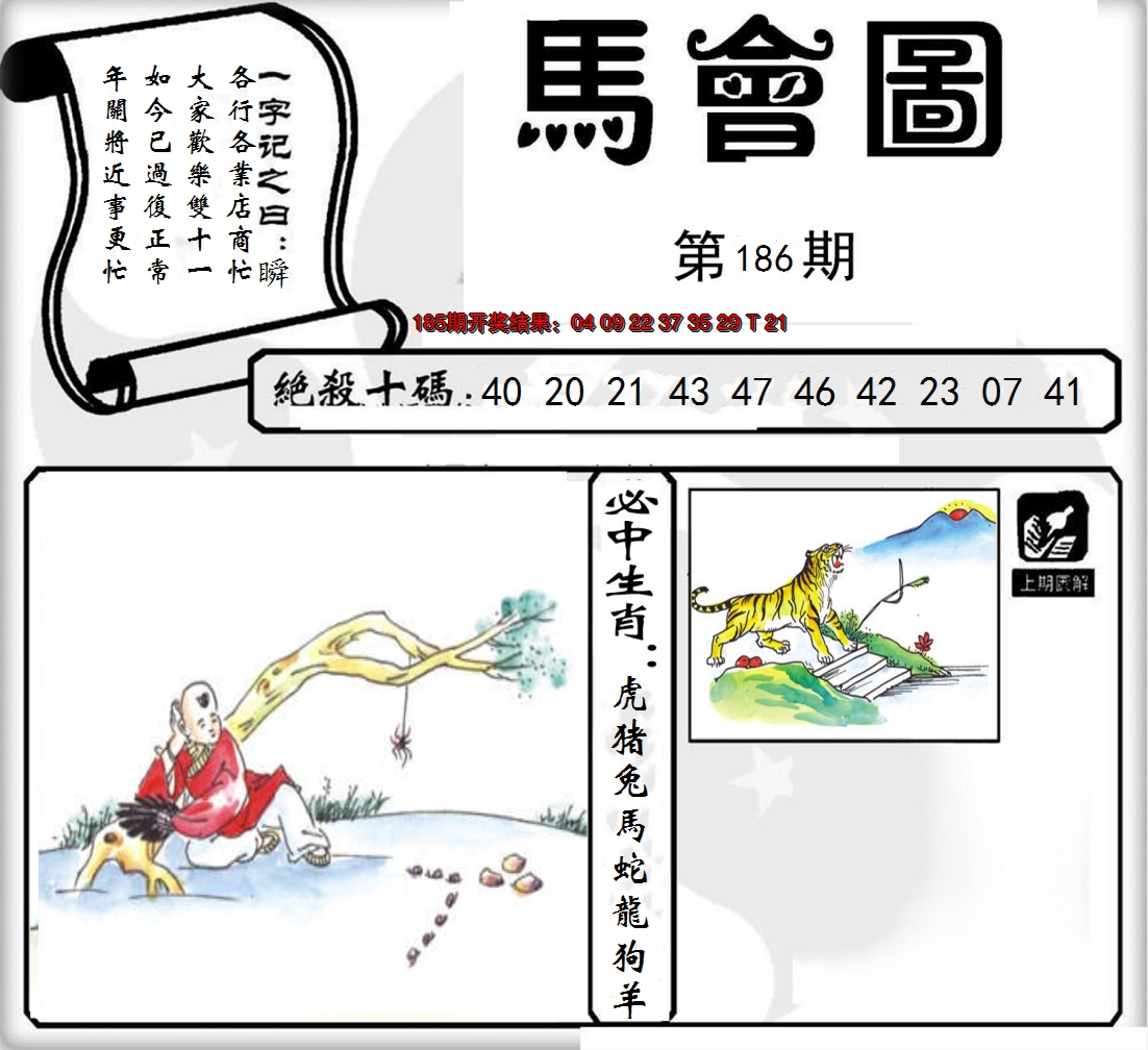 2024186期马会图