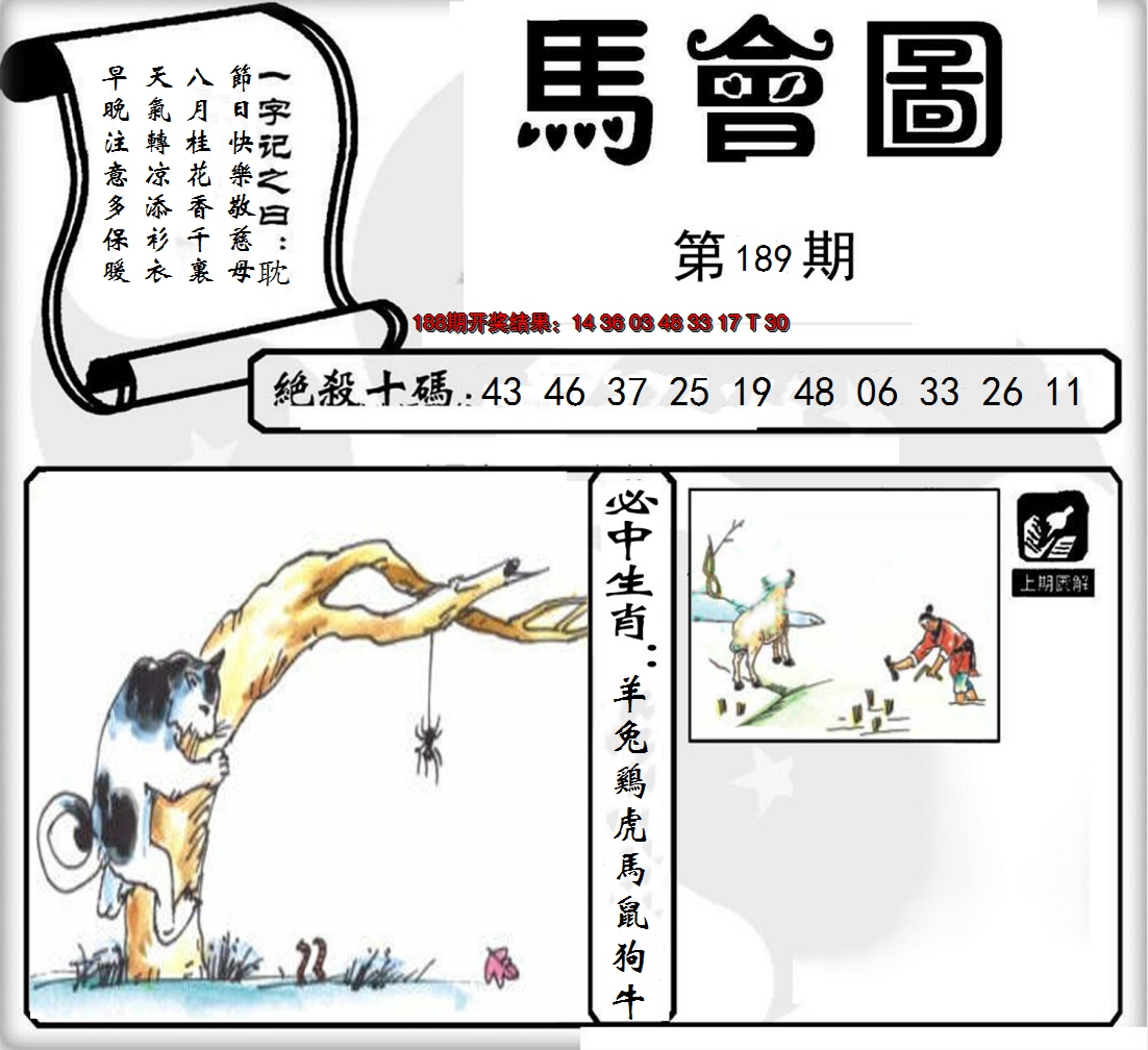 2024189期马会图