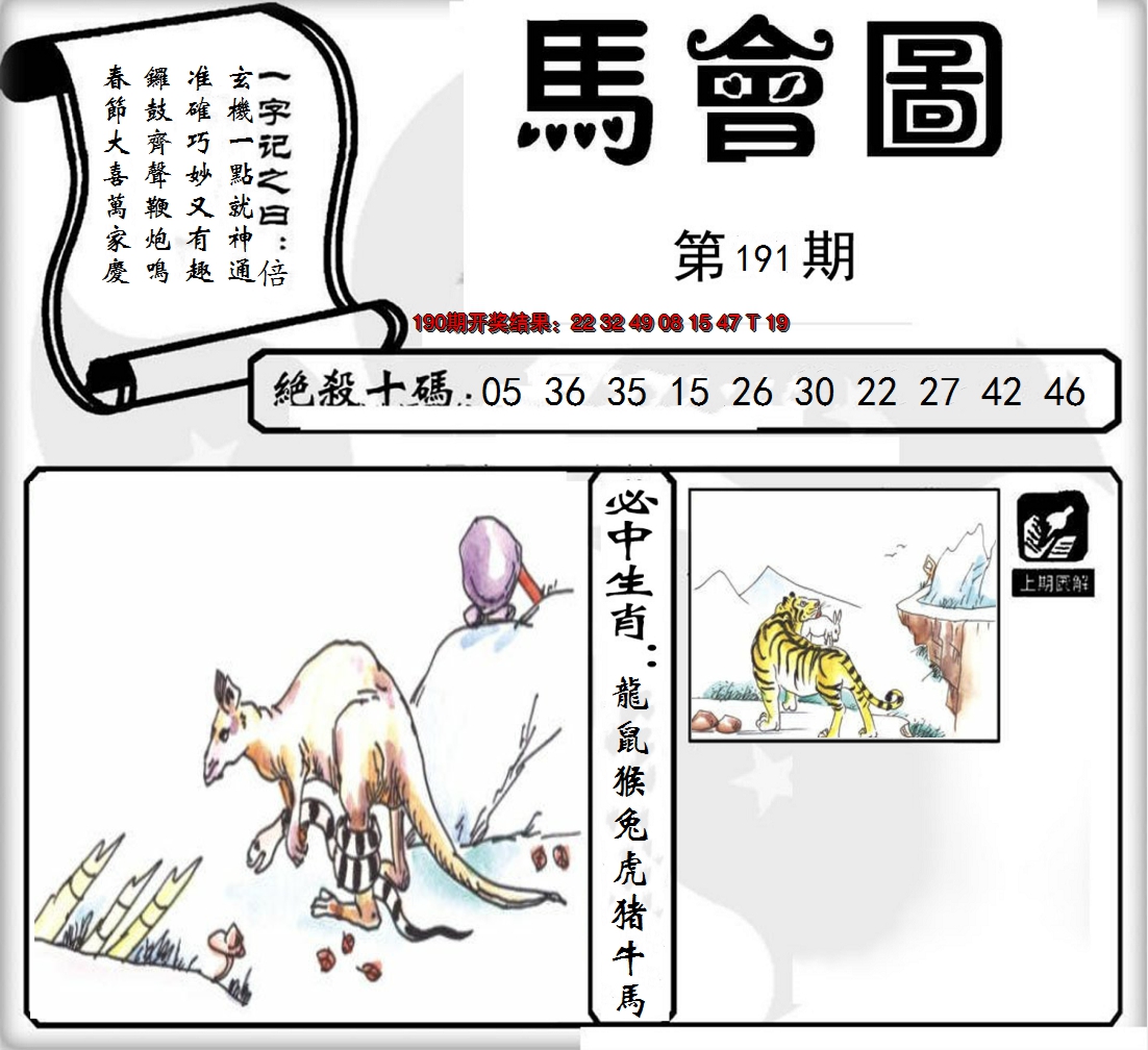 2024191期马会图