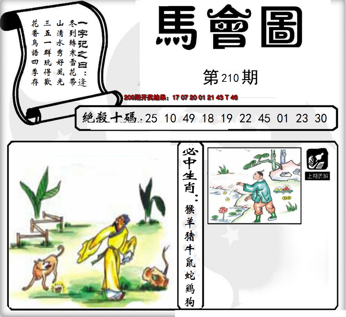 2024210期马会图