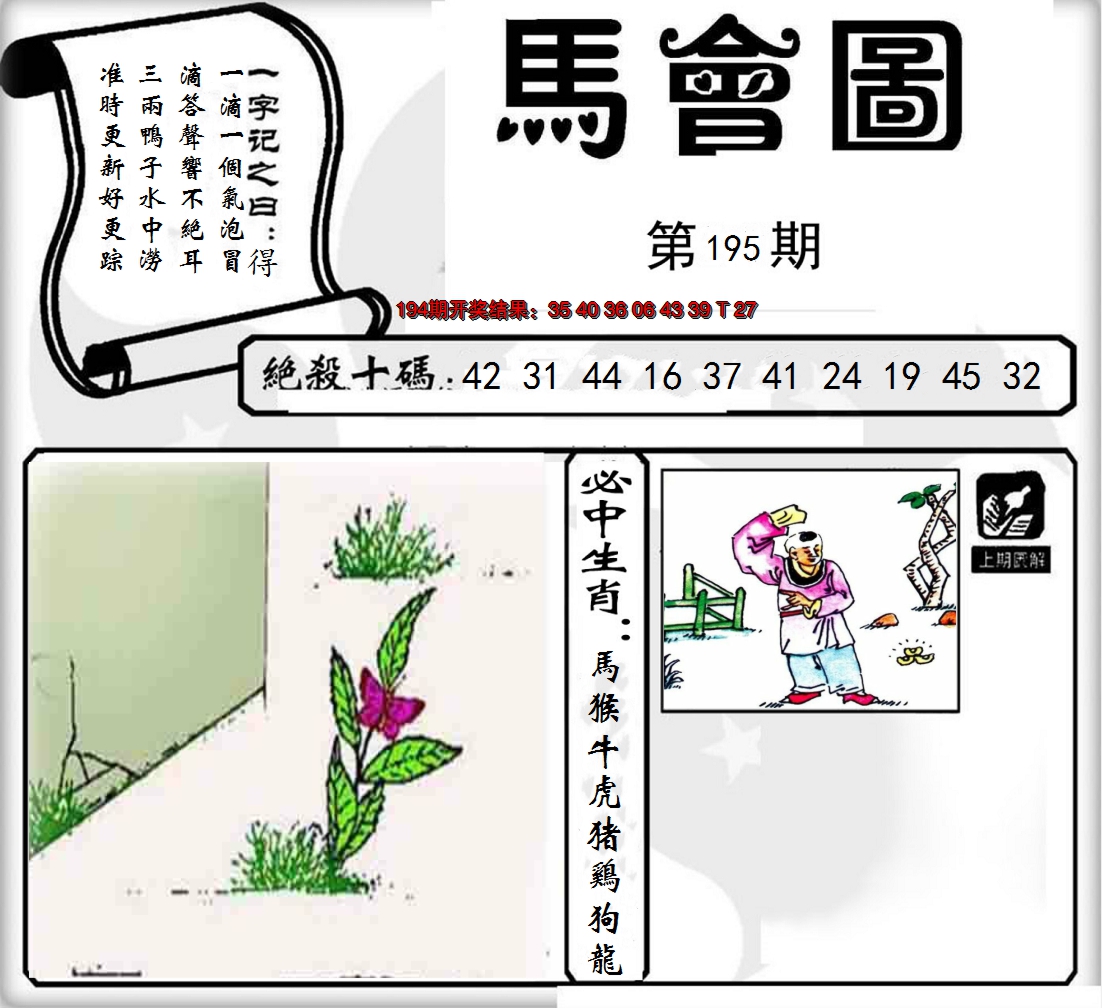 2024195期马会图