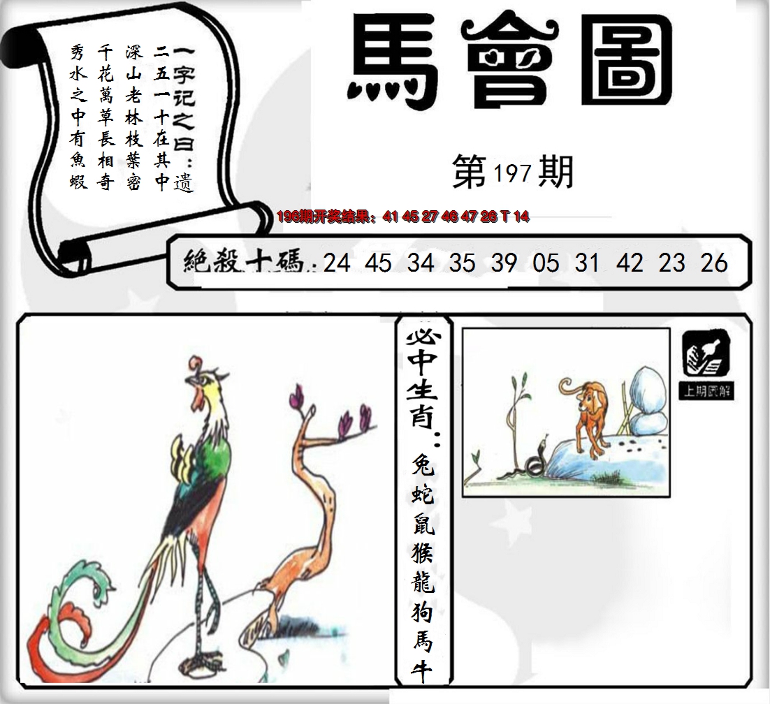 2024197期马会图