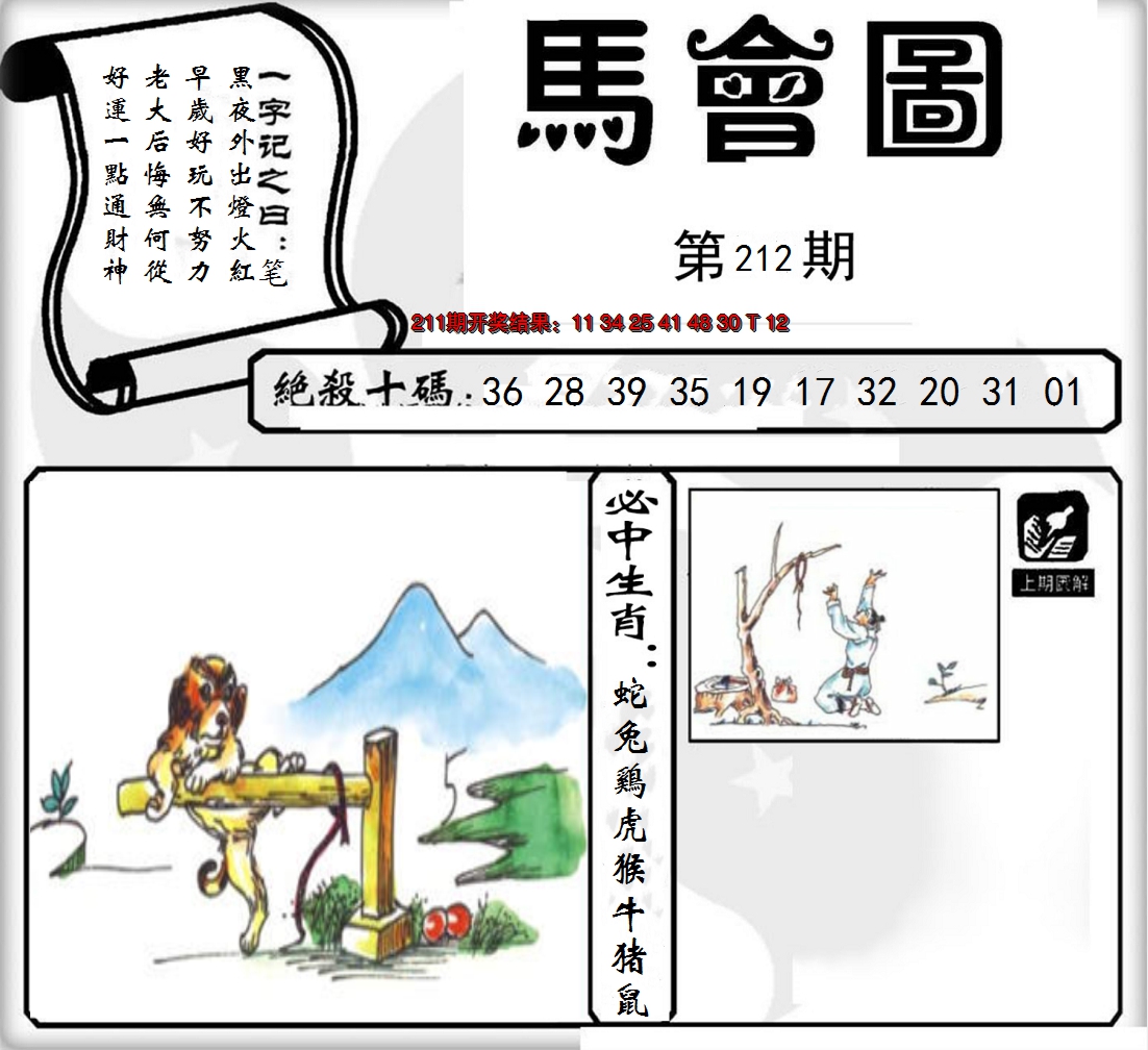 2024212期马会图
