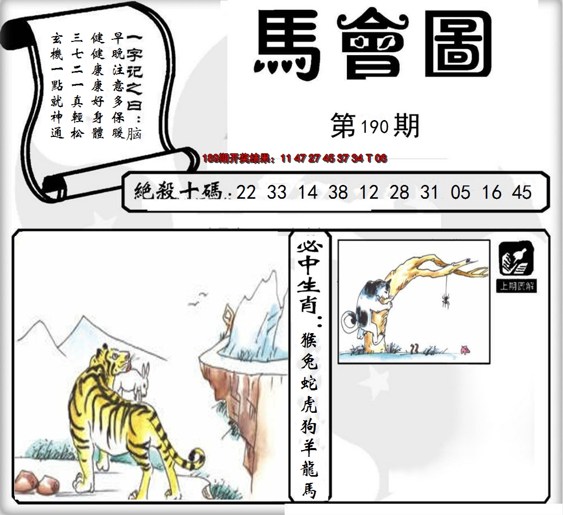 2024190期马会图
