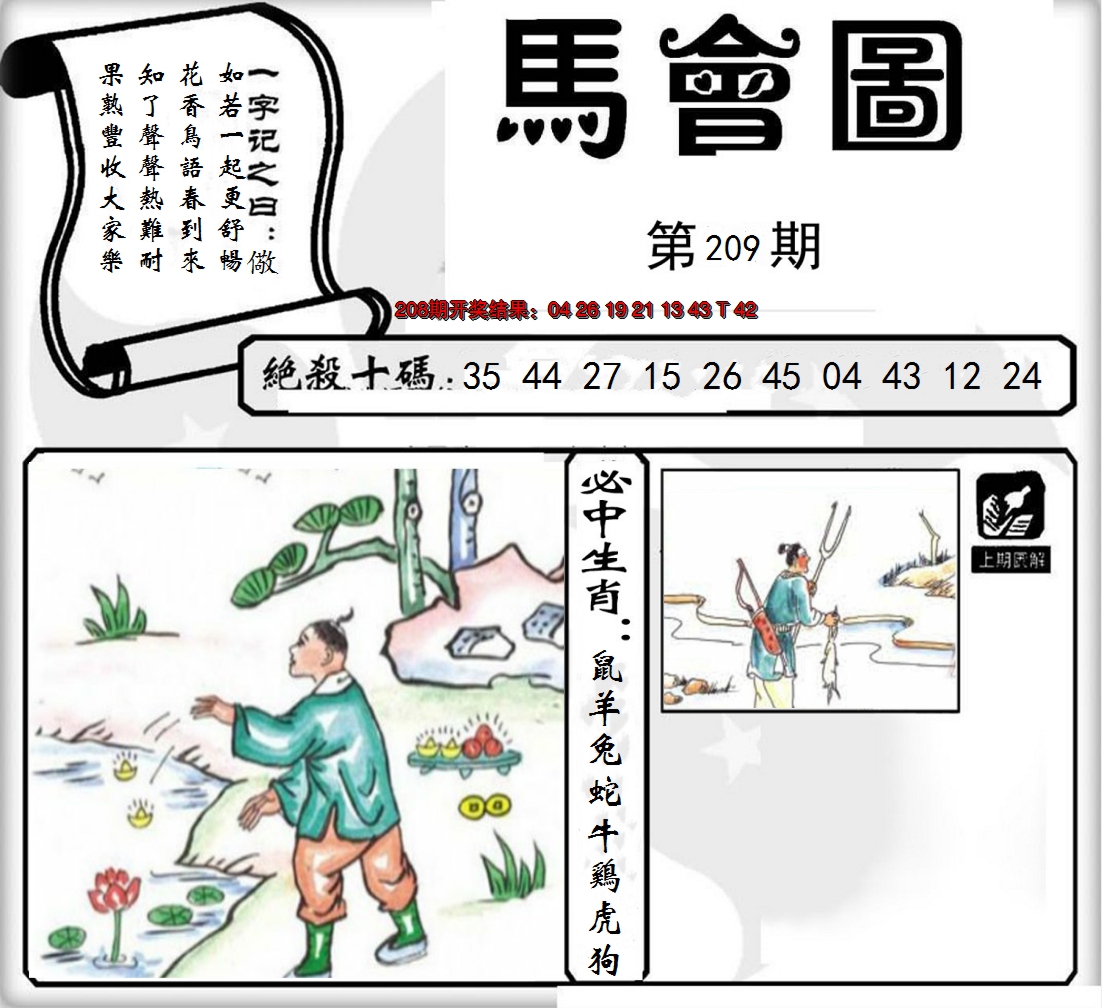 2024209期马会图