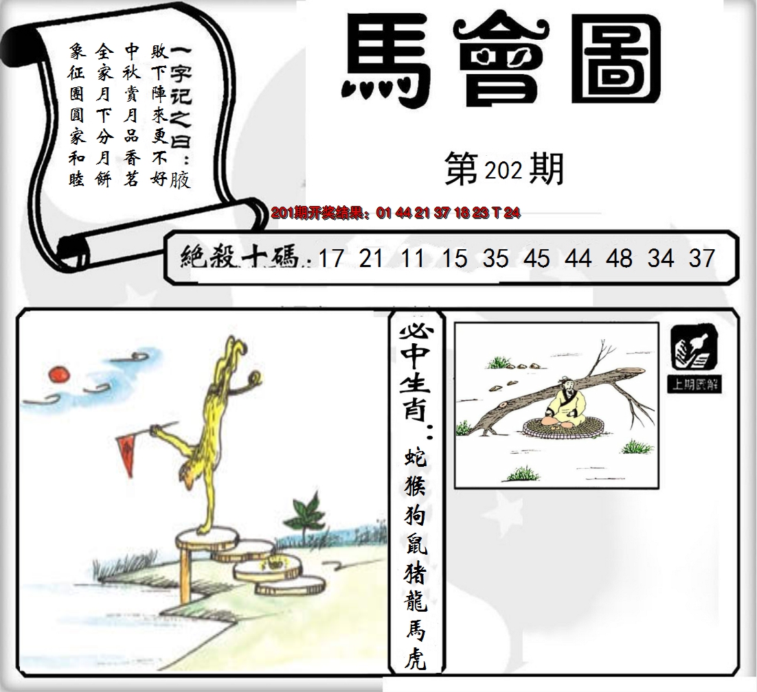 2024202期马会图