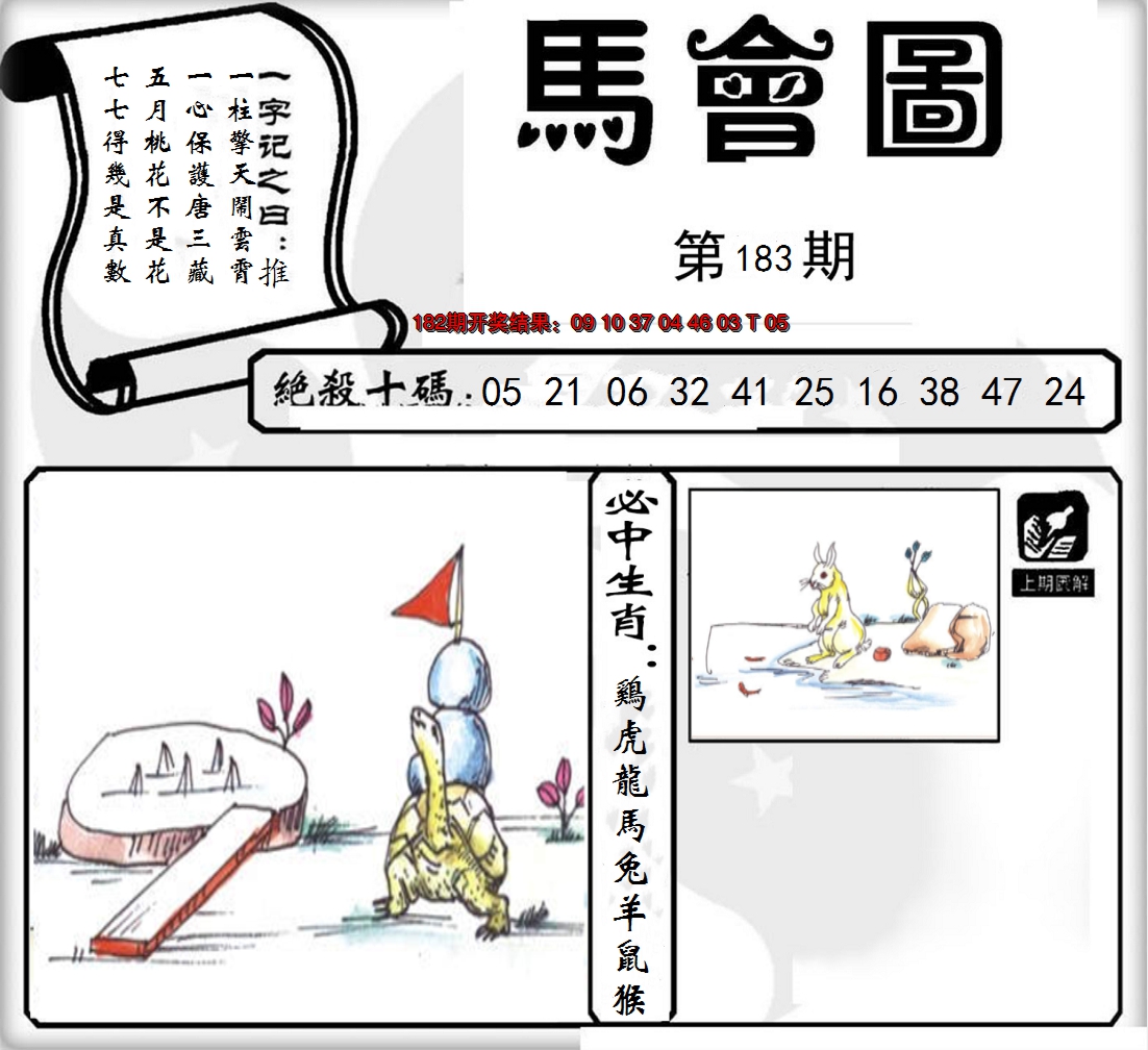 2024183期马会图