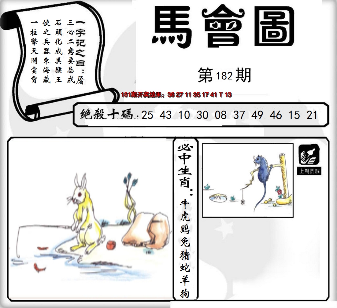 2024182期马会图