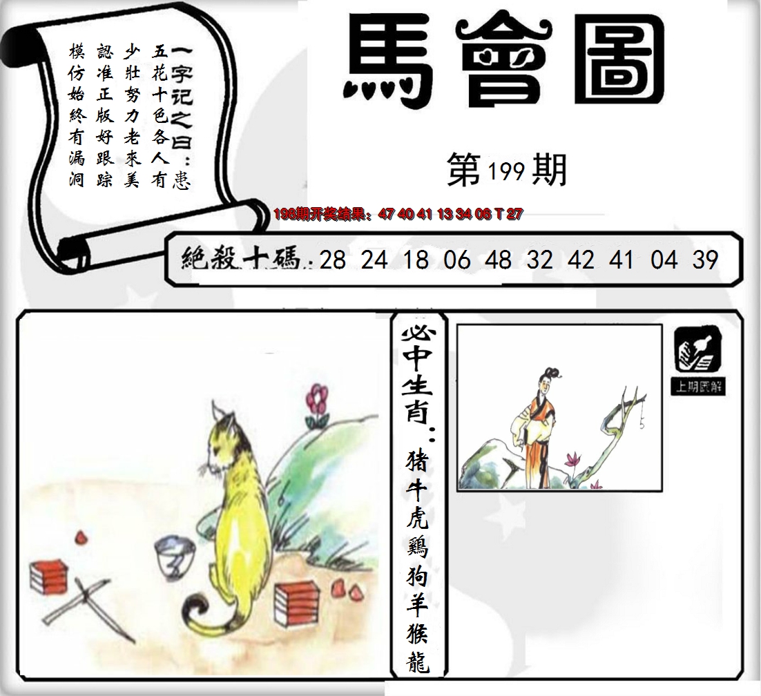 2024199期马会图