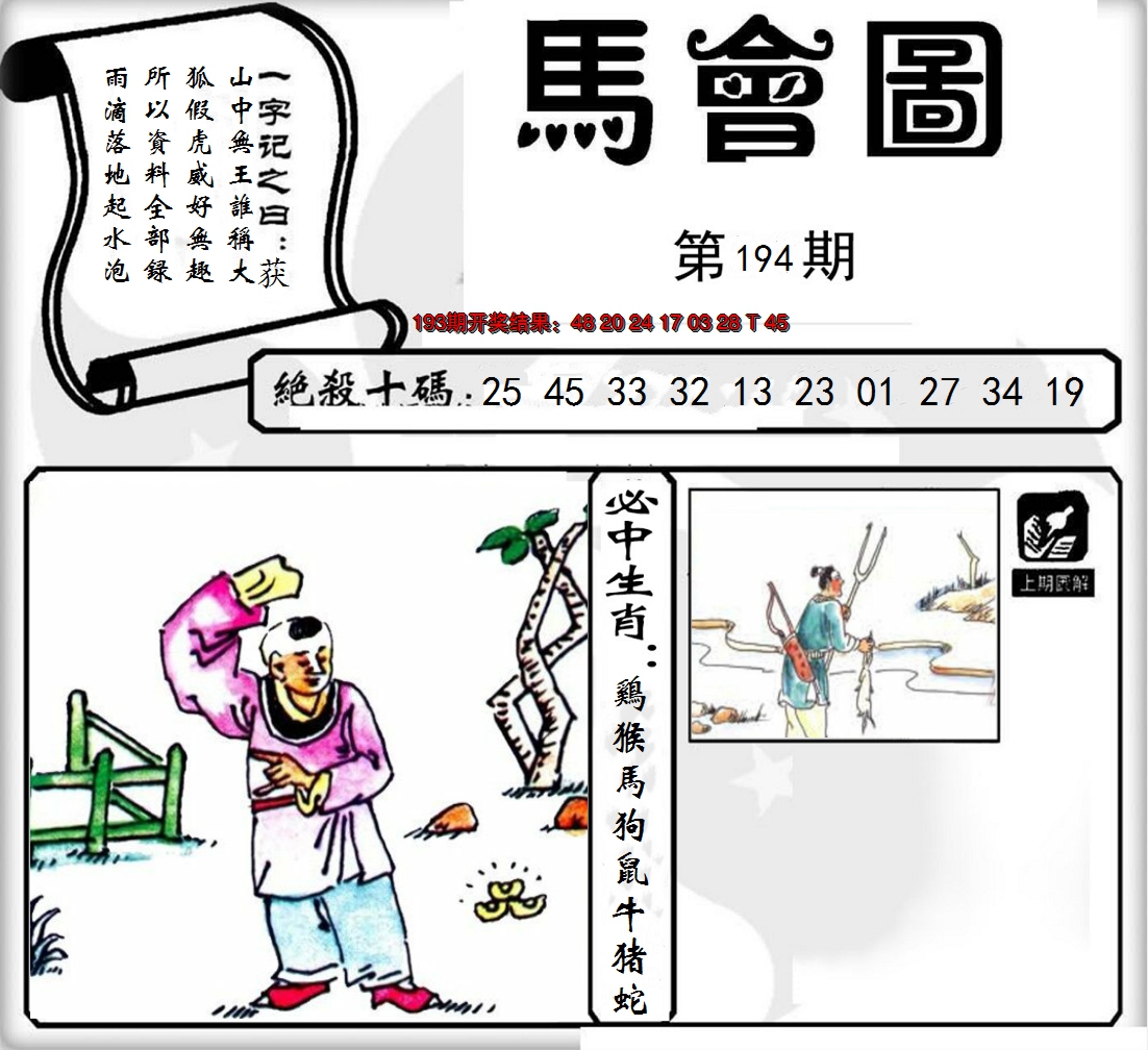 2024194期马会图