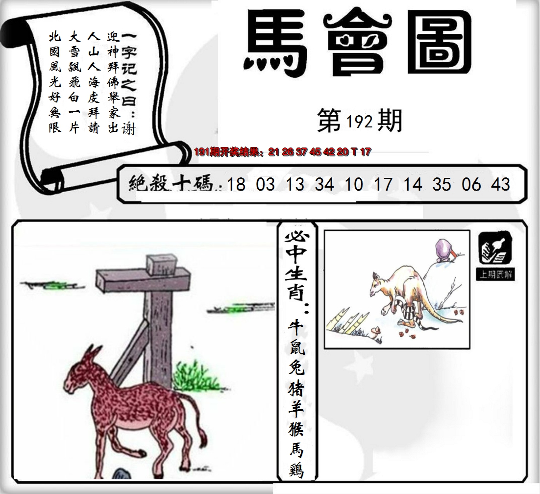 2024192期马会图