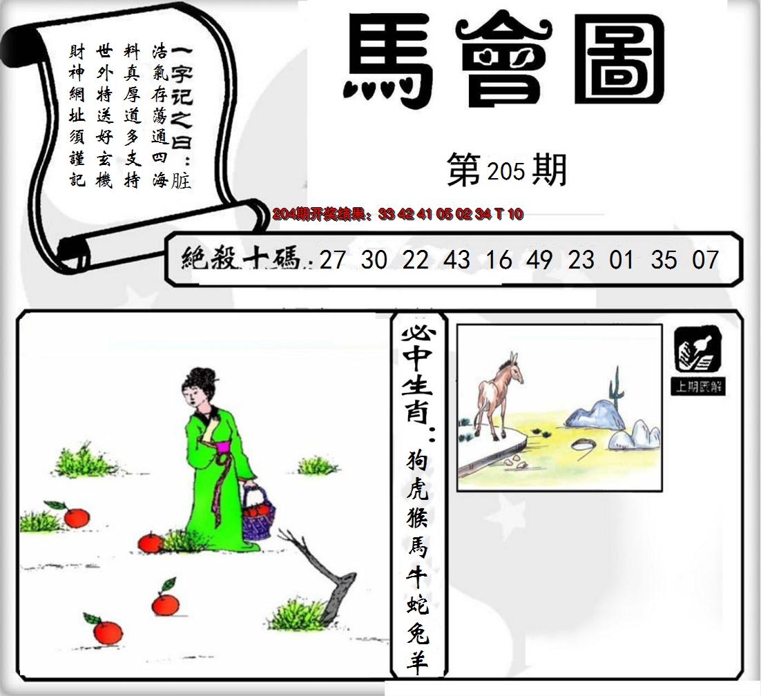 2024205期马会图