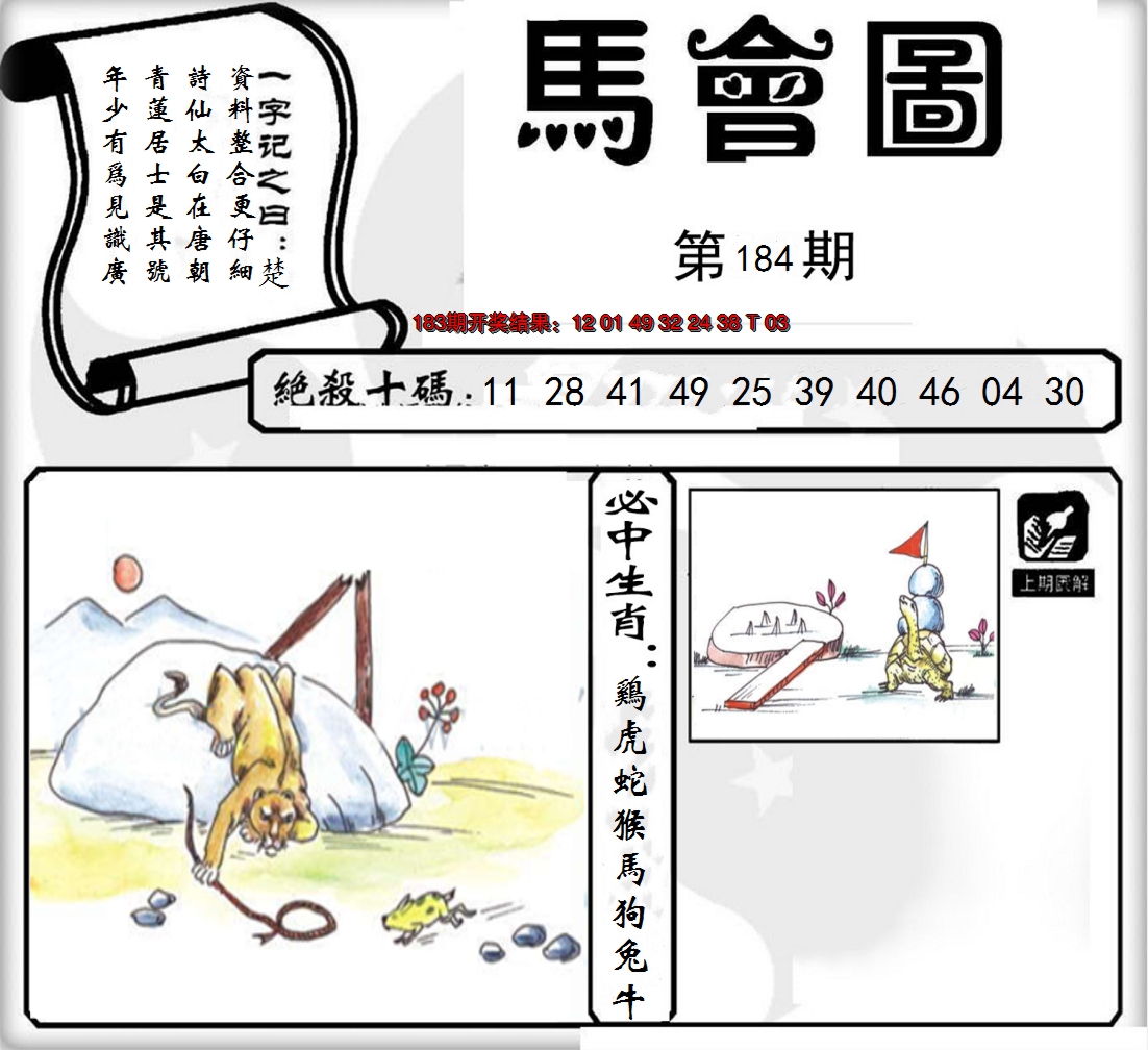 2024184期马会图