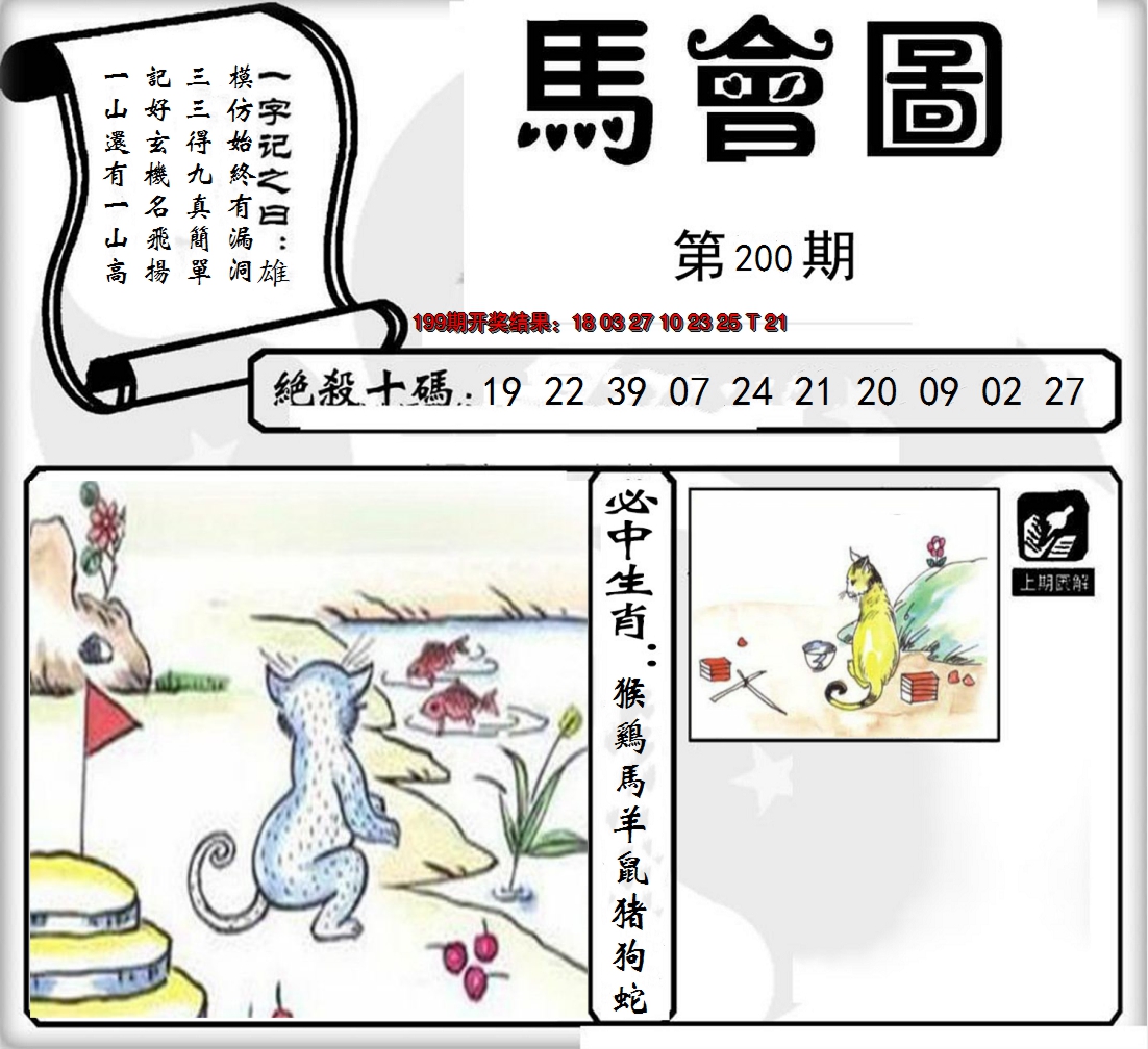 2024200期马会图