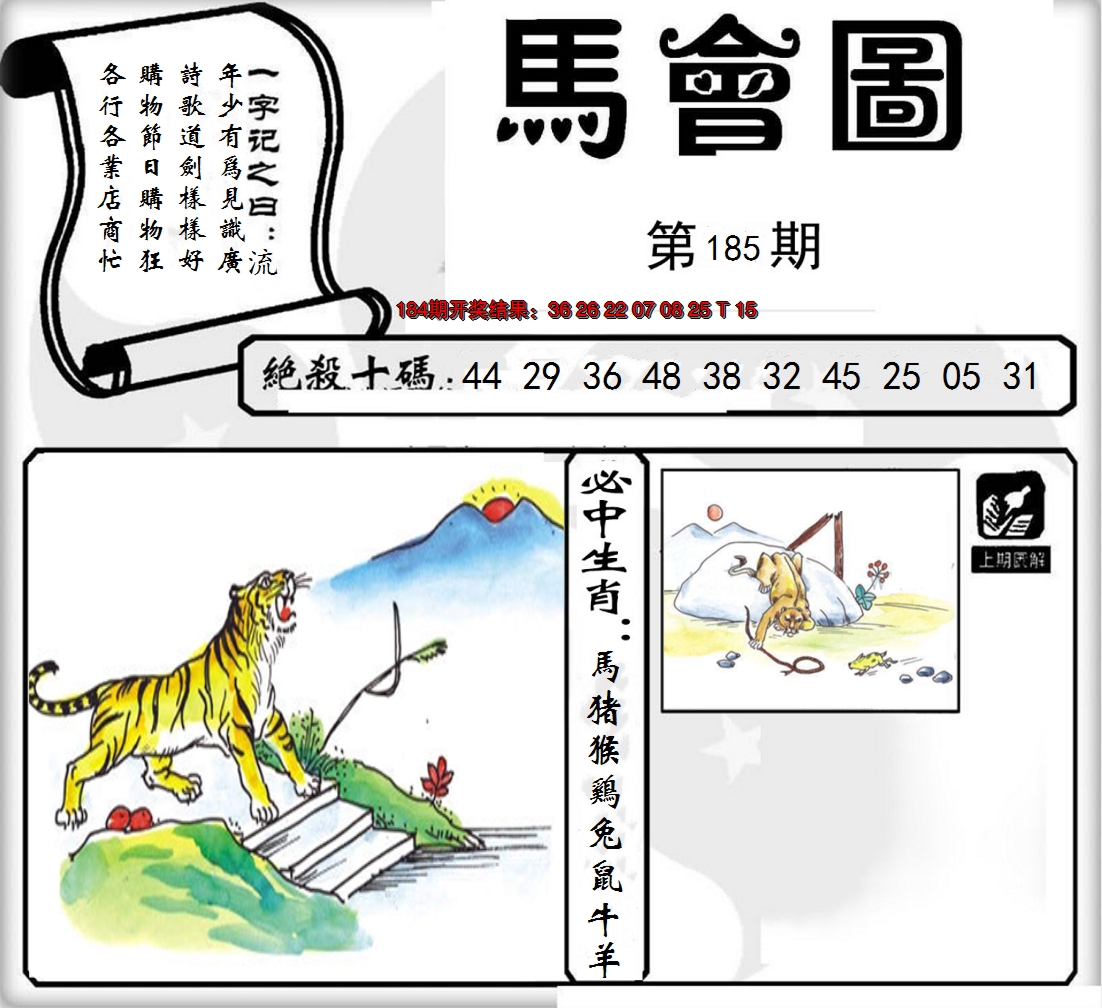 2024185期马会图