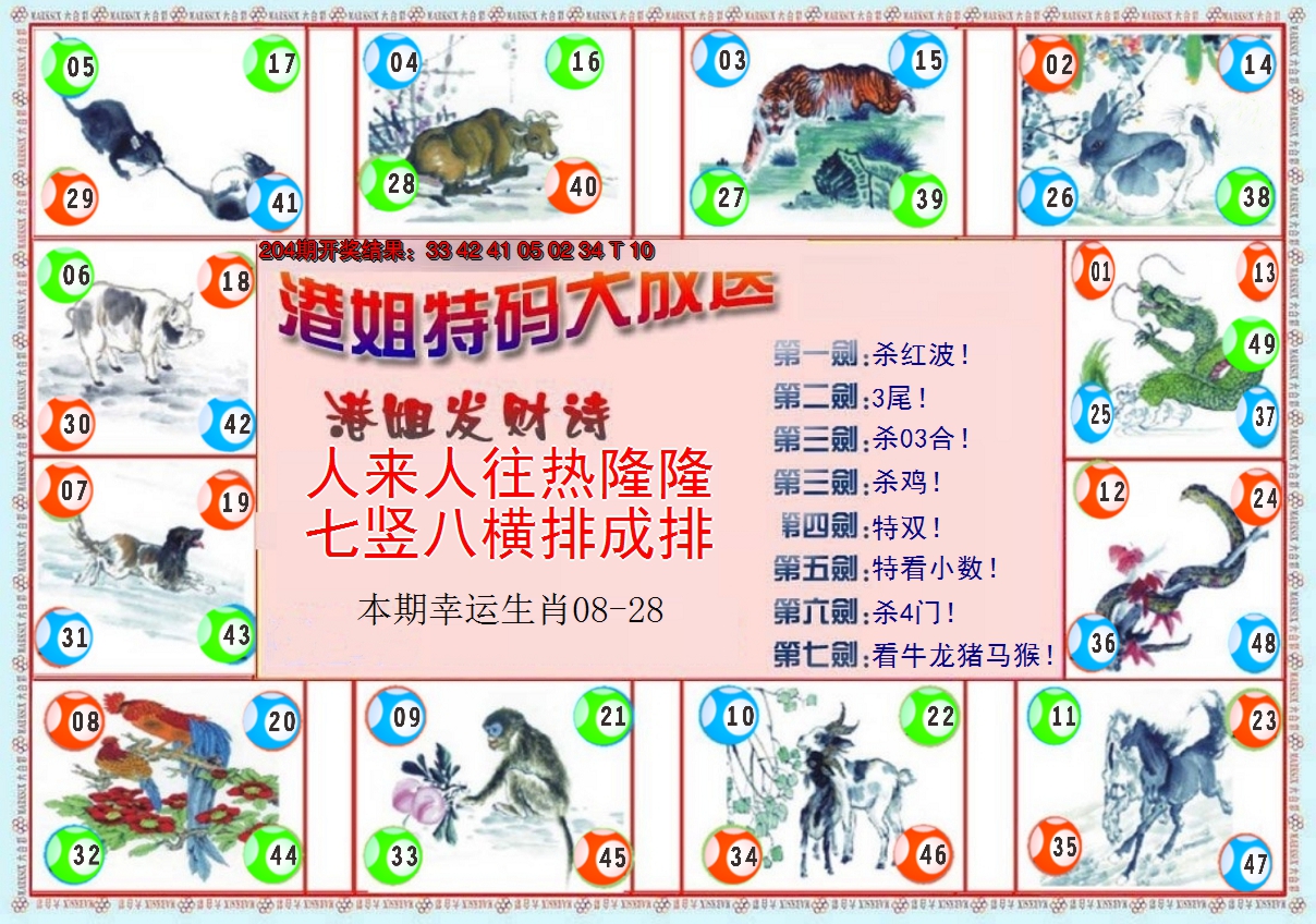 2024205期港姐密报B