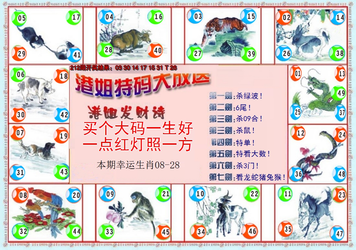 2024213期港姐密报B