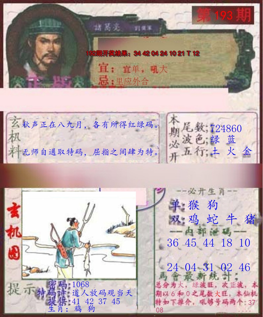 2024193期孔明报