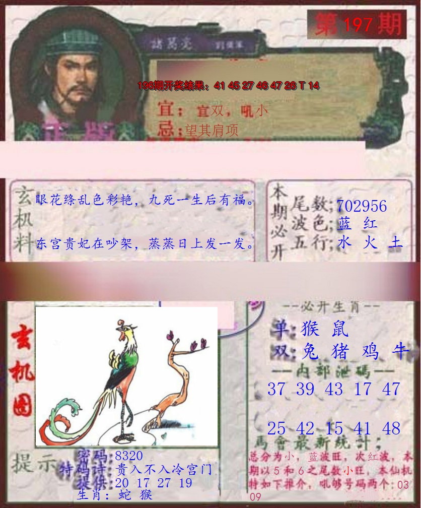2024197期孔明报