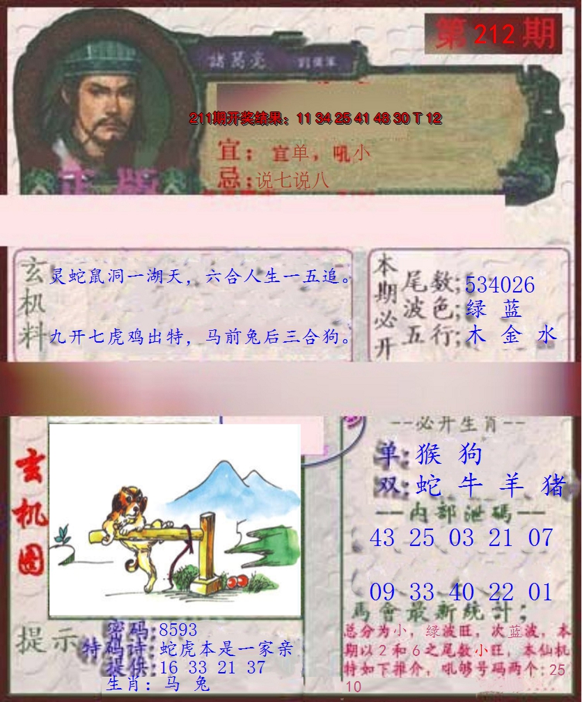 2024212期孔明报