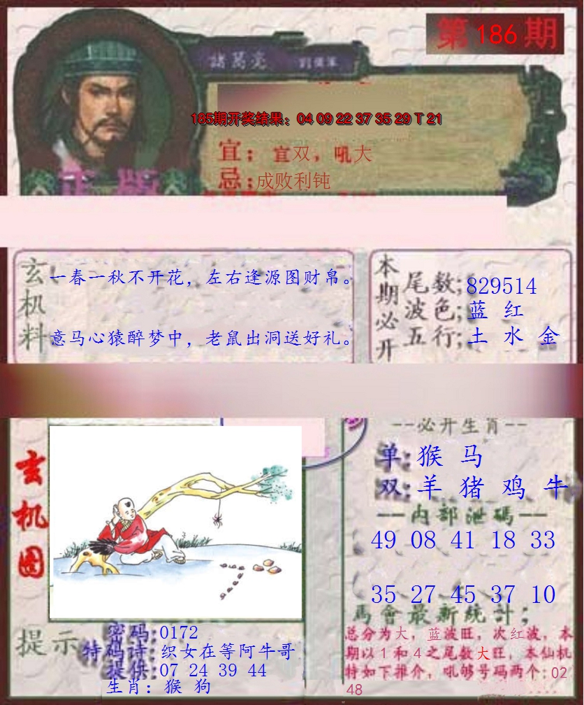 2024186期孔明报