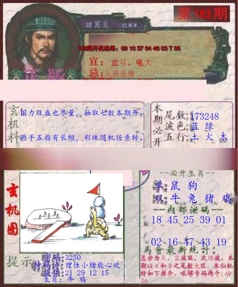 2024183期孔明报