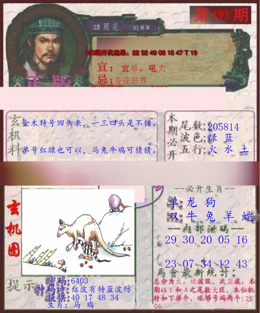 2024191期孔明报
