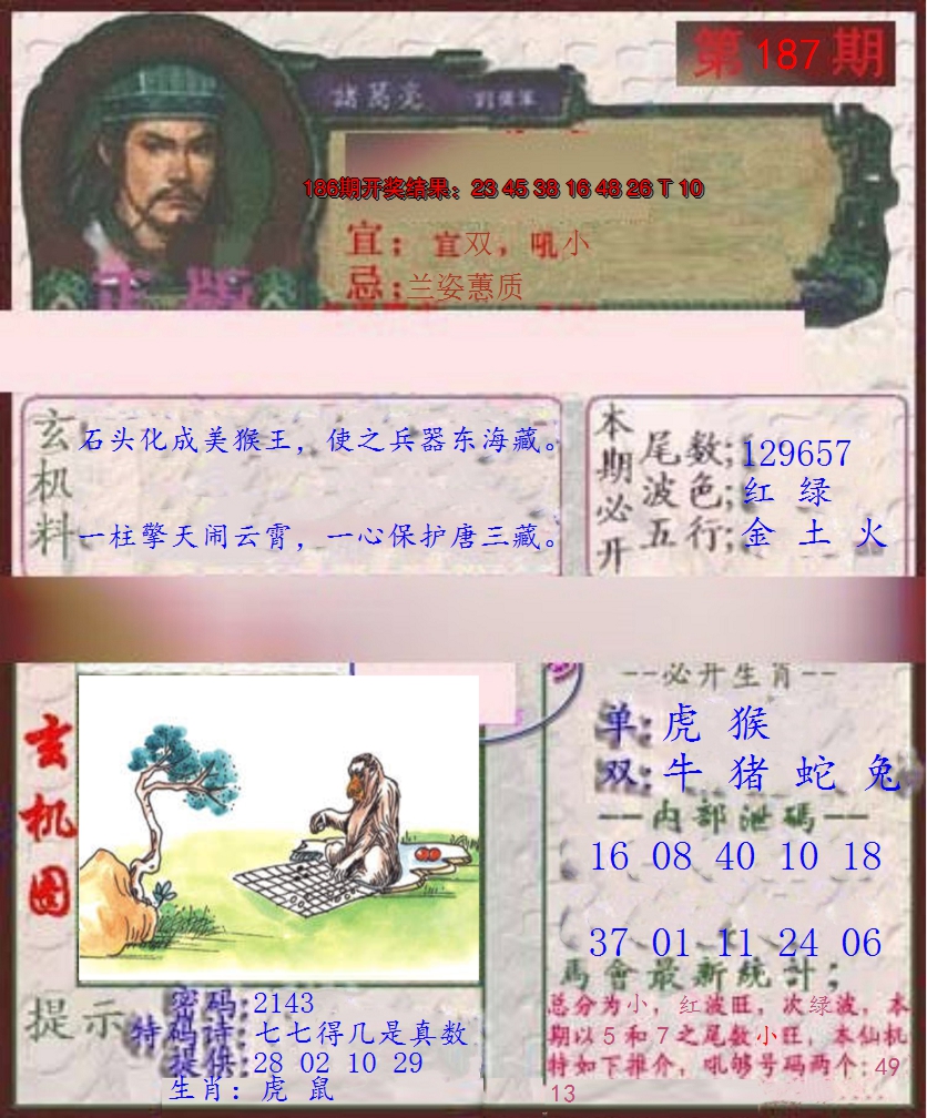 2024187期孔明报
