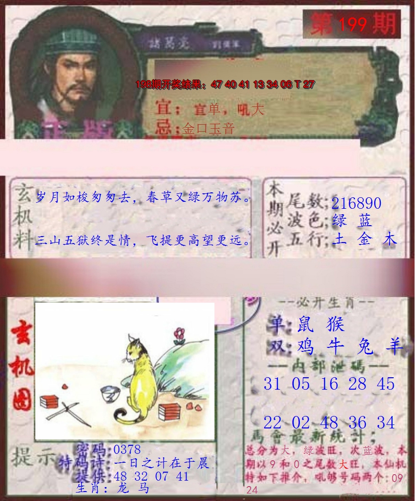 2024199期孔明报