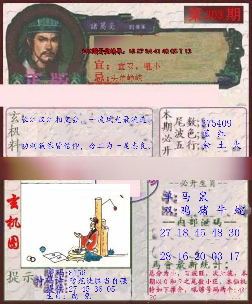 2024203期孔明报