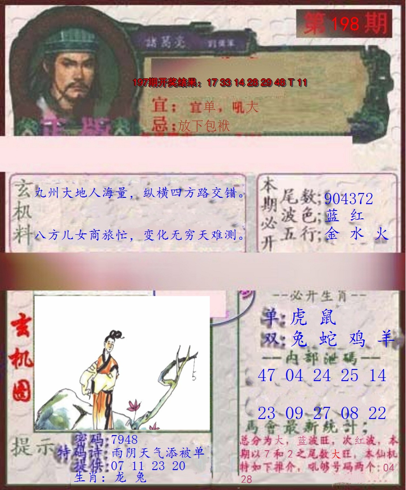 2024198期孔明报