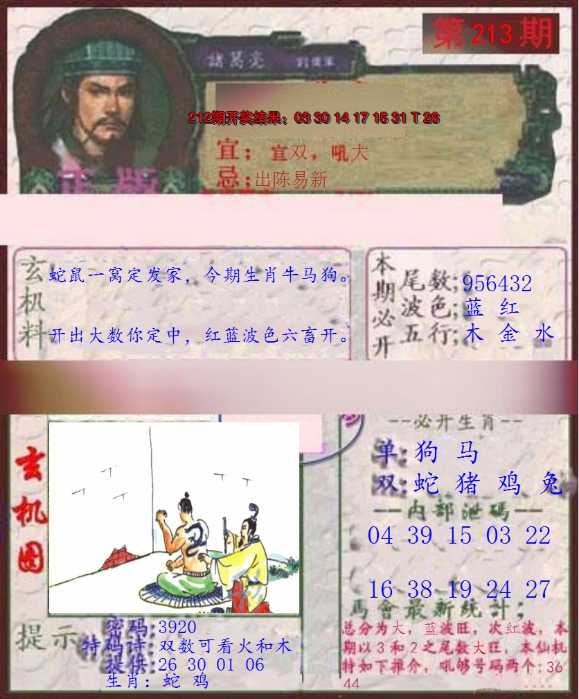 2024213期孔明报