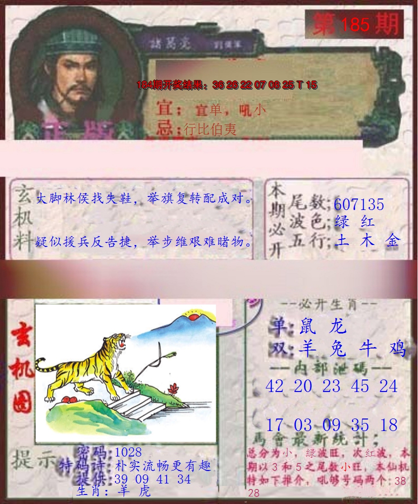 2024185期孔明报