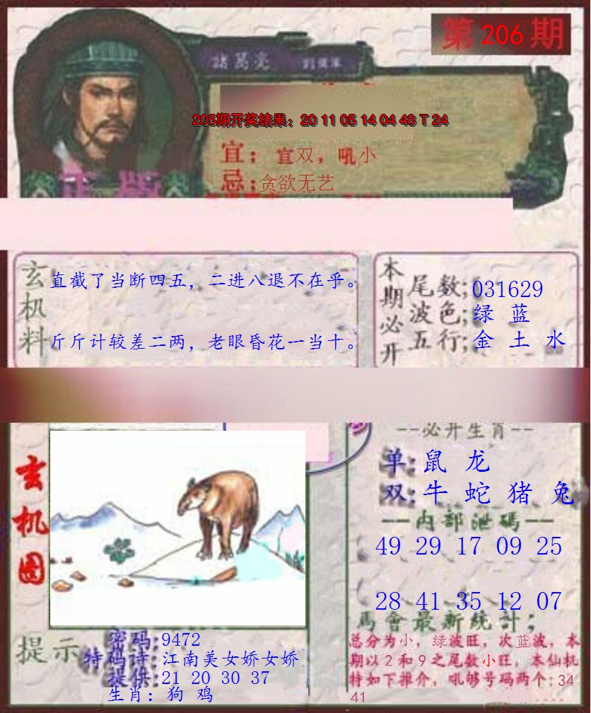 2024206期孔明报