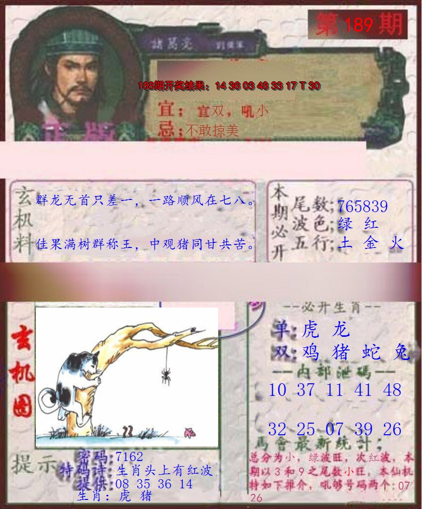 2024189期孔明报
