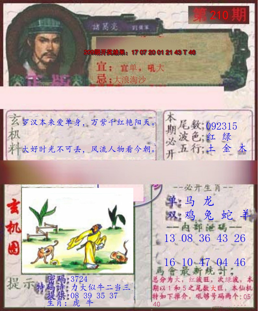 2024210期孔明报