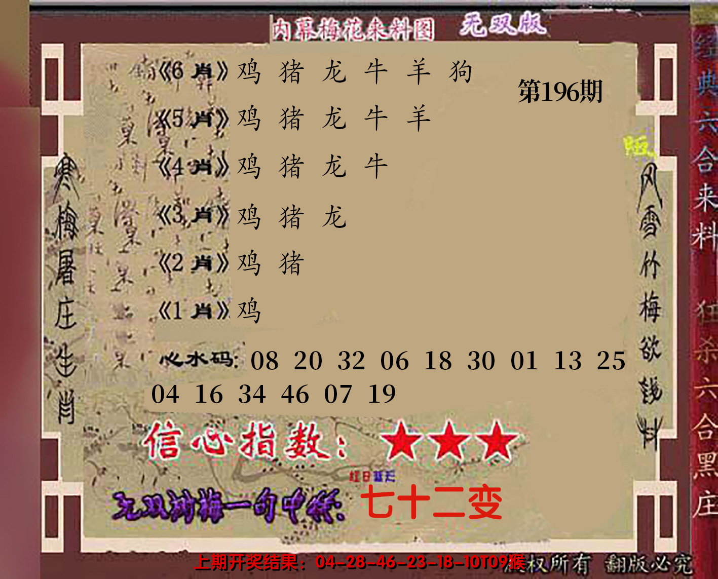 2024196期独家梅花来料