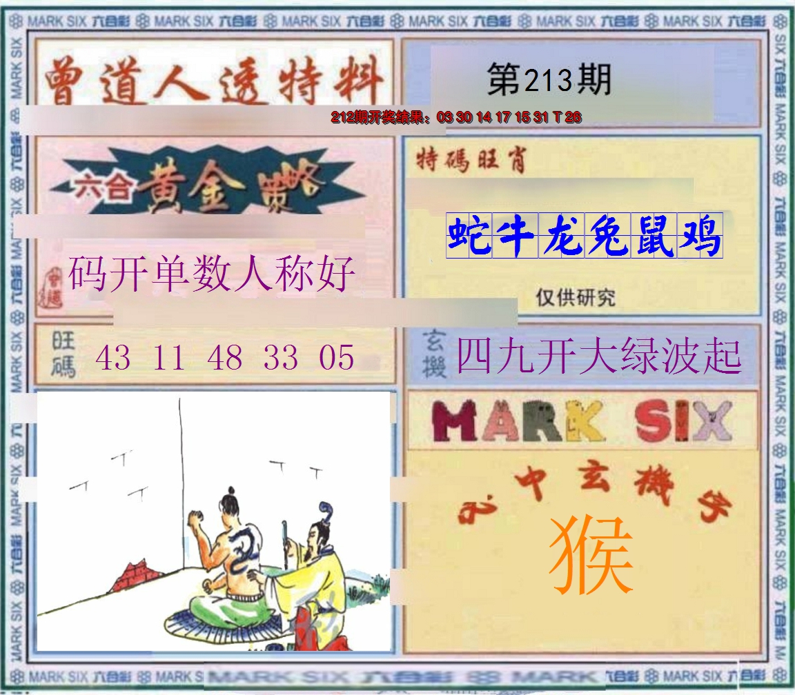 2024213期玄機圖