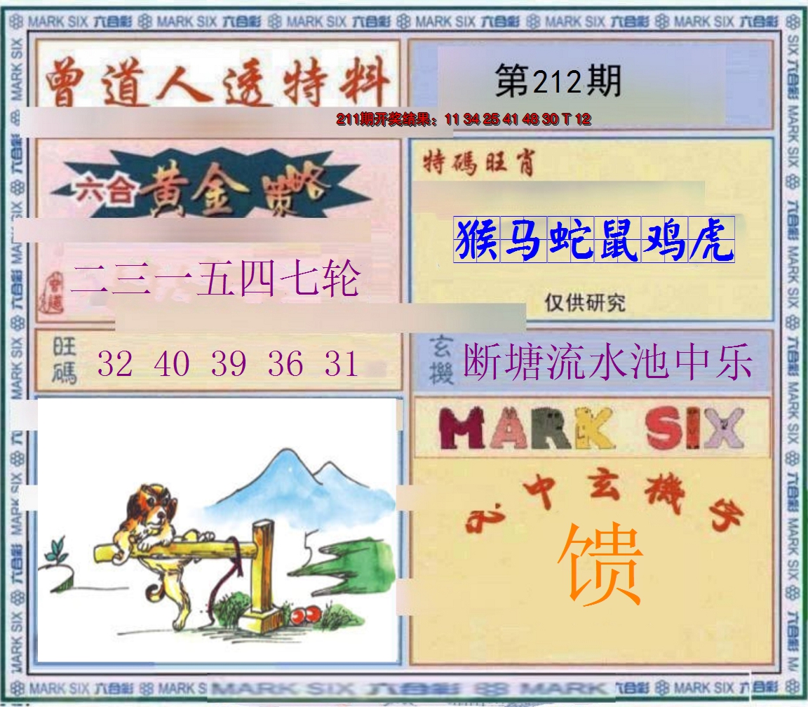 2024212期玄機圖