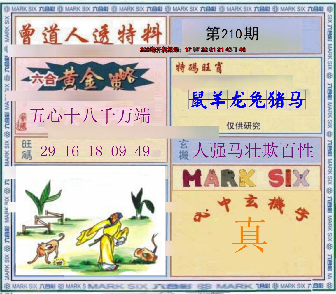 2024210期玄機圖
