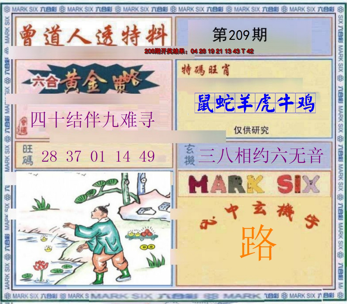 2024209期玄機圖