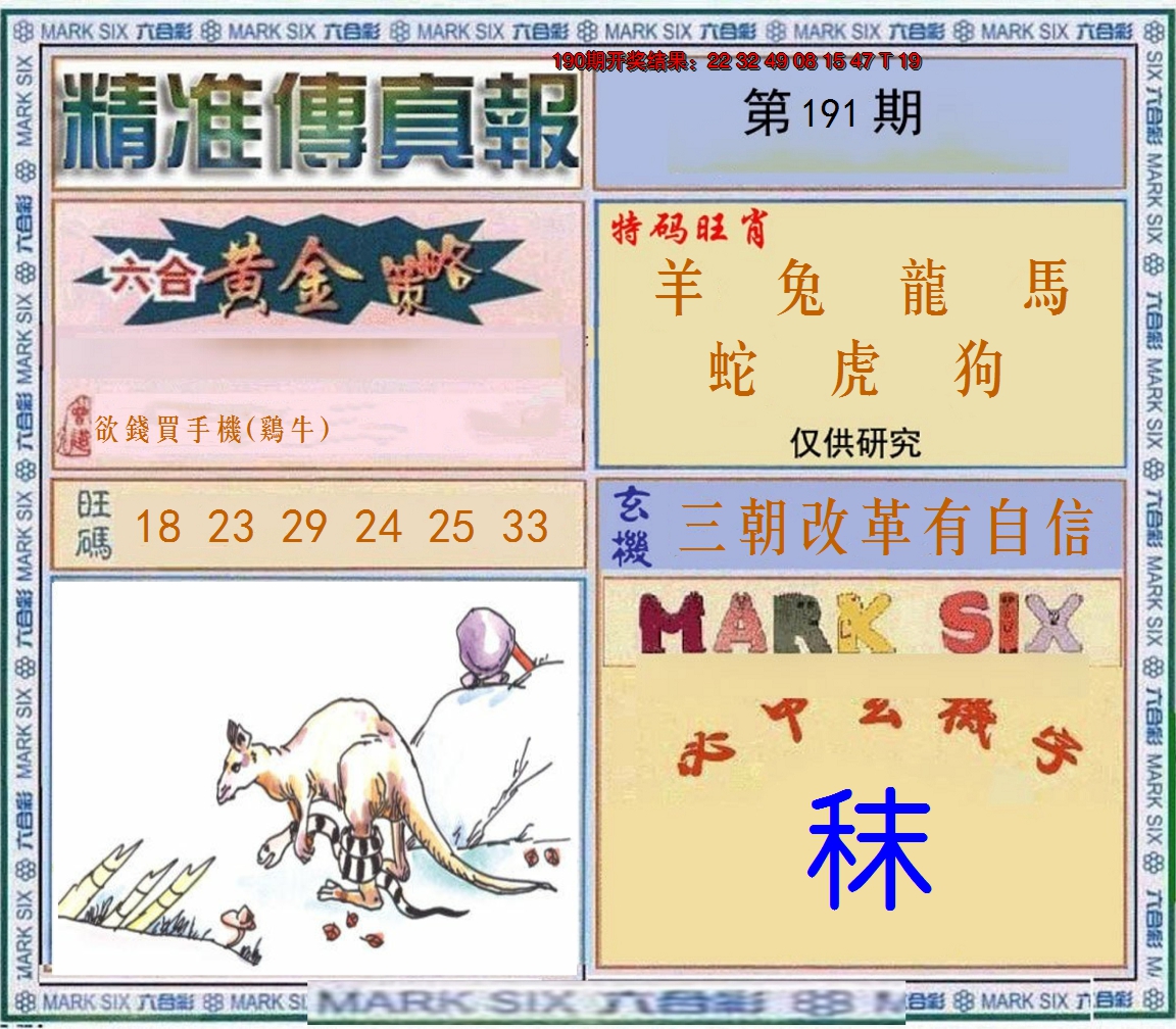 2024191期精准<傳真報>