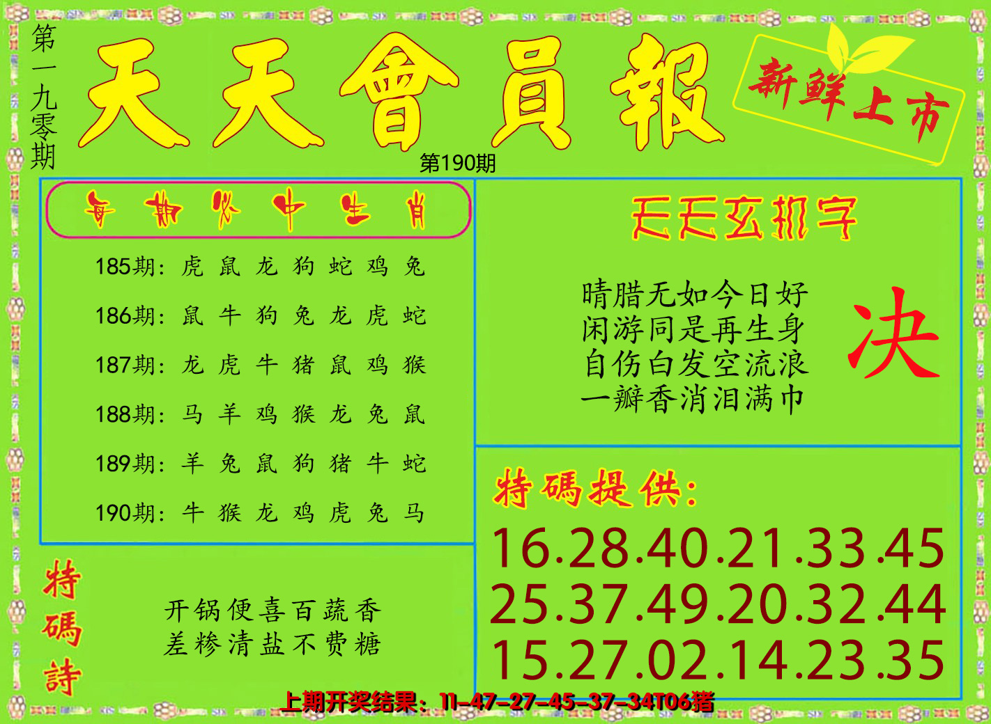 2024190期天天会员报