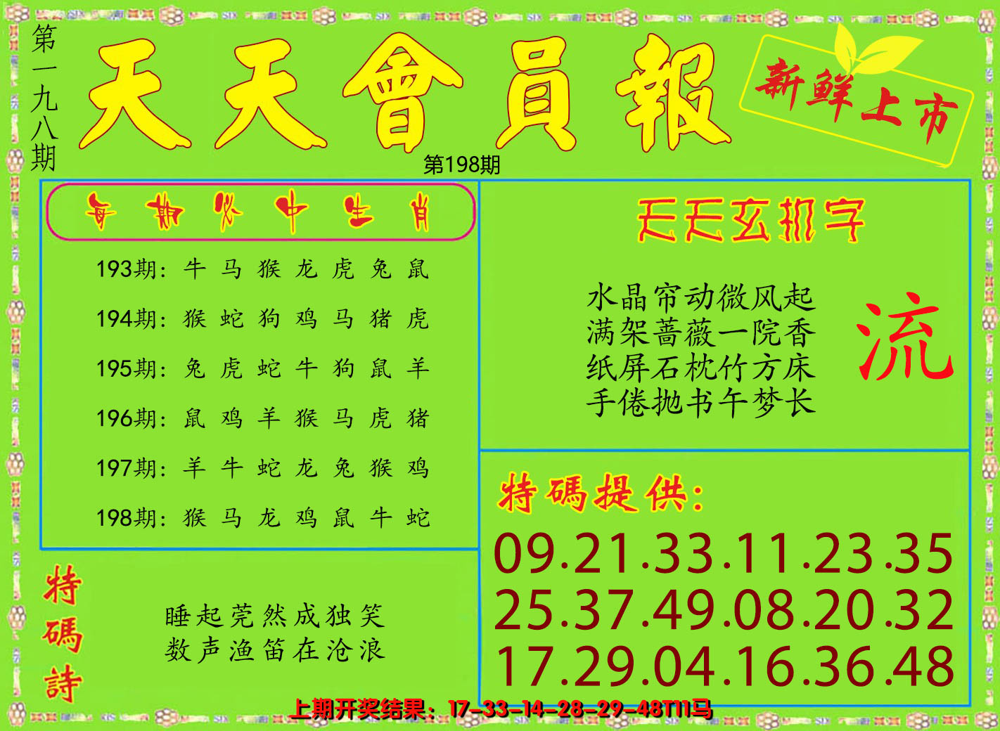 2024198期天天会员报