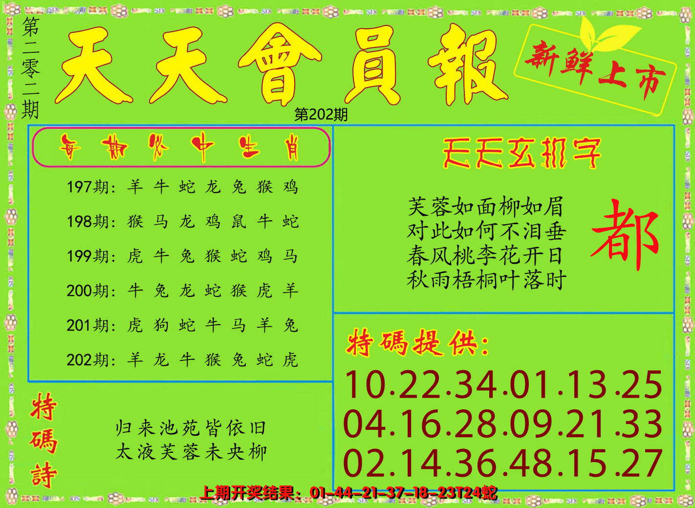 2024202期天天会员报