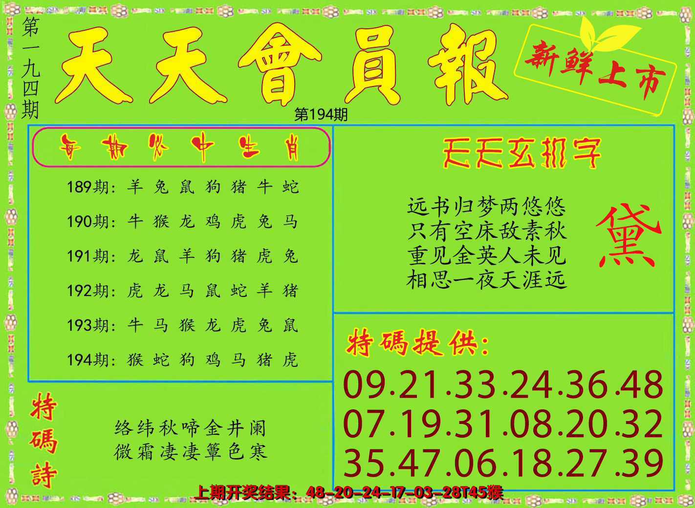 2024194期天天会员报