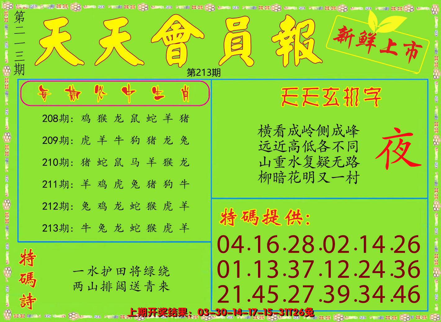 2024213期天天会员报
