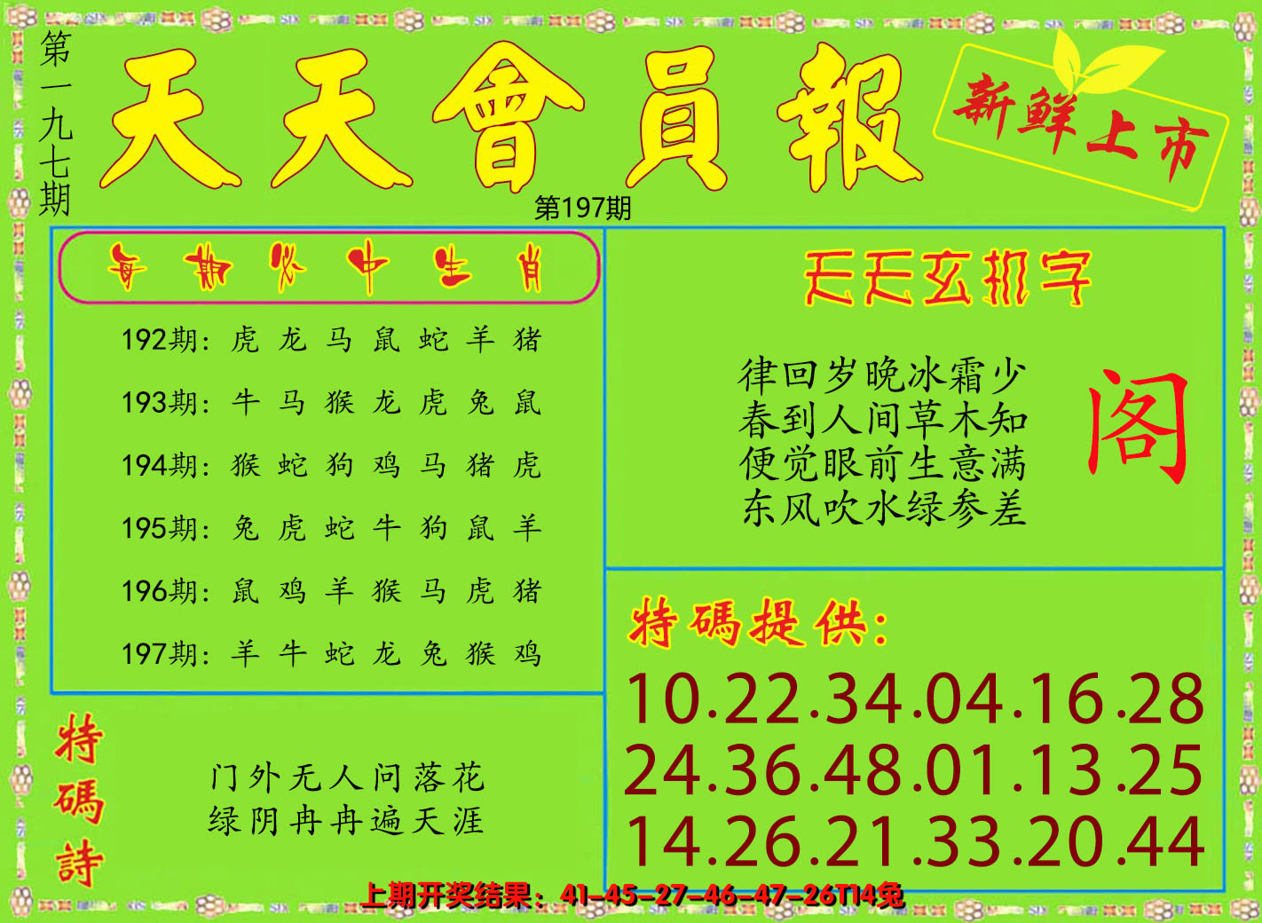 2024197期天天会员报