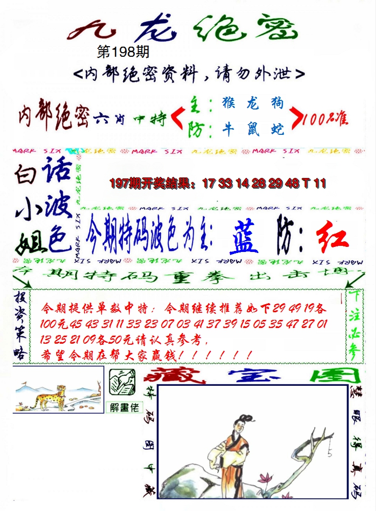 2024198期九龙密报